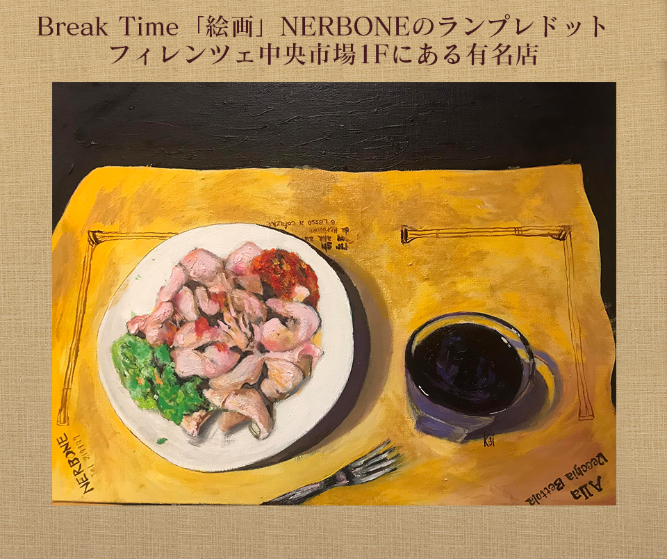 NERBONEのランプレドット　フィレンツェ中央市場1Fにある有名店