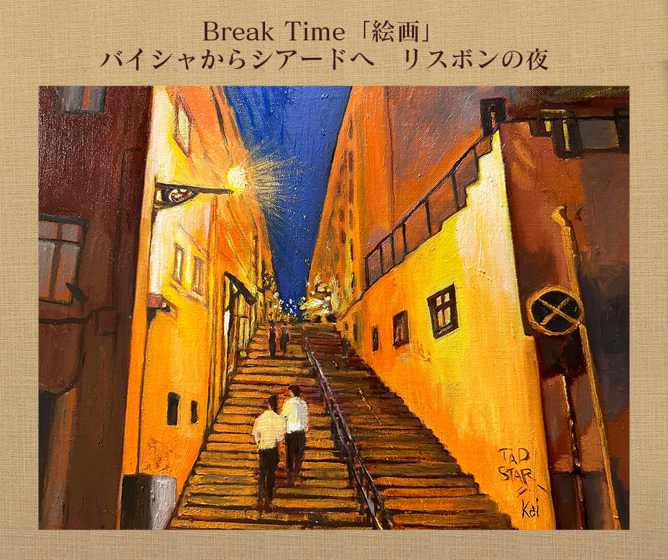 Break Time「絵画」Porto