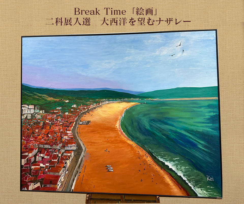 Break Time「絵画」