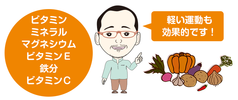 冷え性改善のためには緑黄色野菜や根野菜を