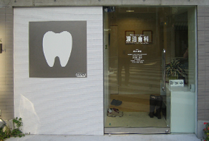 コメント｜渡辺歯科